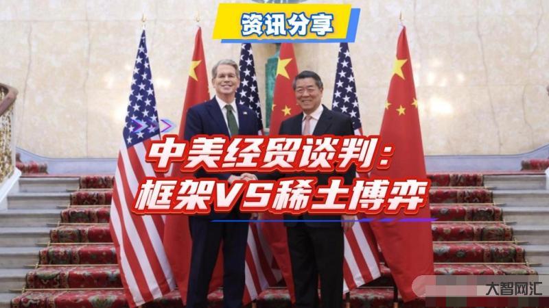 中美吉隆坡舉行經(jīng)貿(mào)磋商達成基本共識-大智網(wǎng)匯